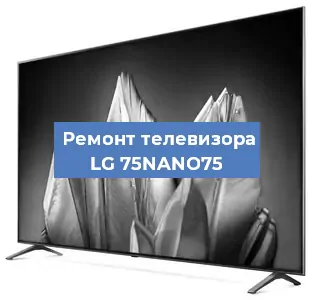 Замена матрицы на телевизоре LG 75NANO75 в Ростове-на-Дону